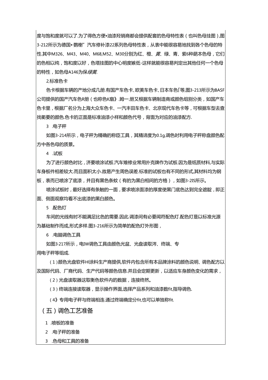 《汽车制造工艺技术》 教案 学习情境七 面漆的涂装.docx_第3页