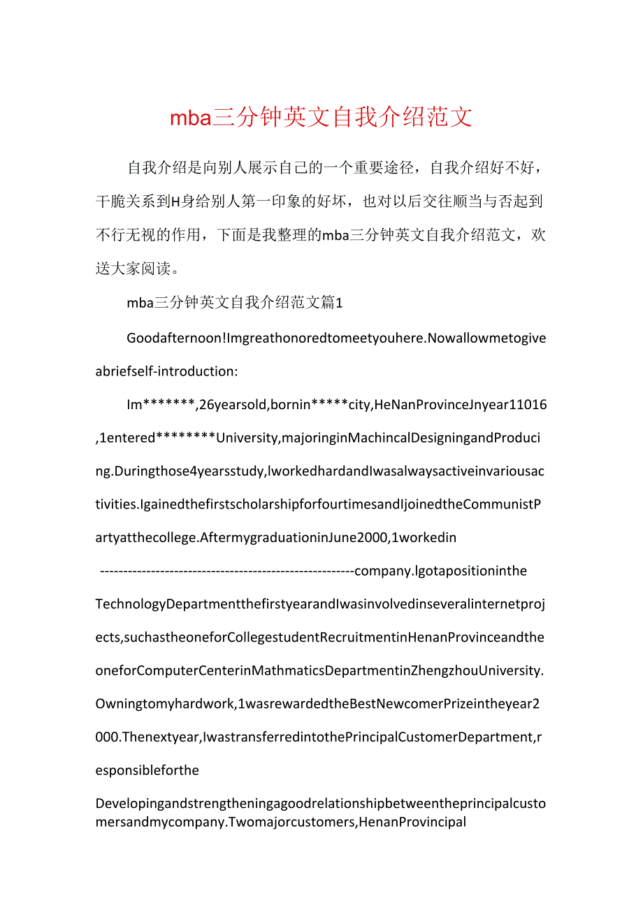 mba三分钟英文自我介绍范文.docx_第1页