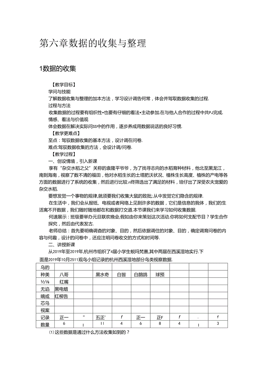 6.1 数据的收集.docx_第1页