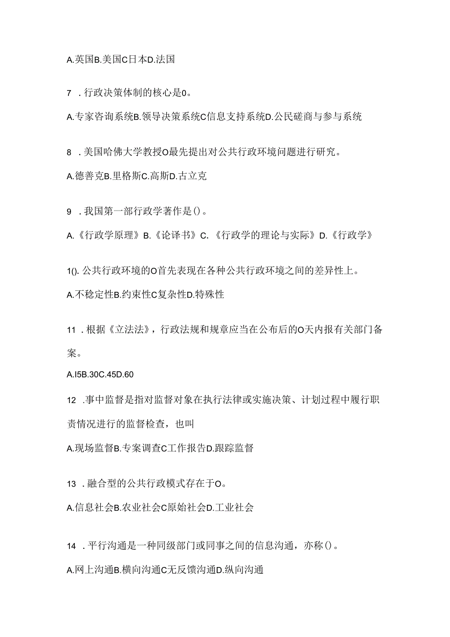 2024最新国家开放大学电大《公共行政学》机考复习资料及答案.docx_第2页