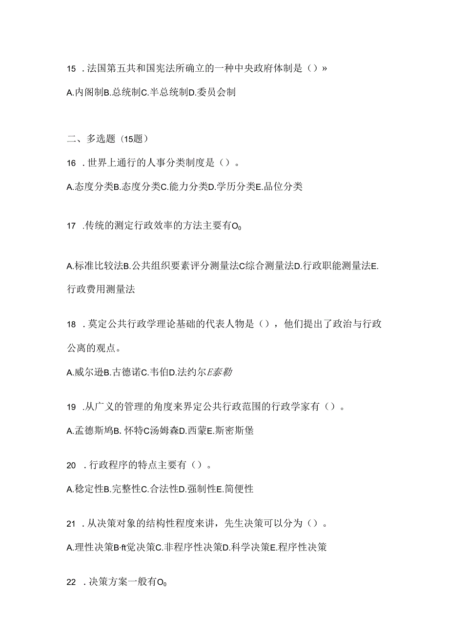 2024最新国家开放大学电大《公共行政学》机考复习资料及答案.docx_第3页