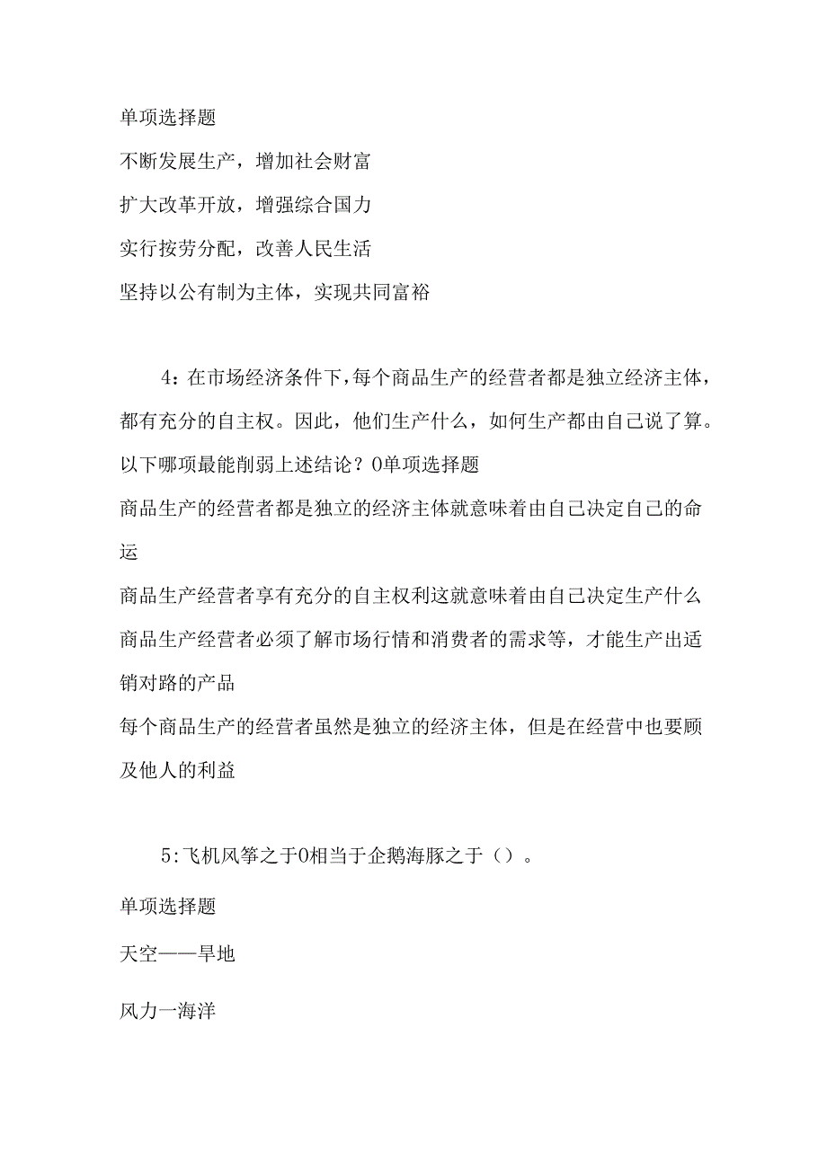 事业单位招聘考试复习资料-东台事业编招聘2019年考试真题及答案解析【考试版】.docx_第2页