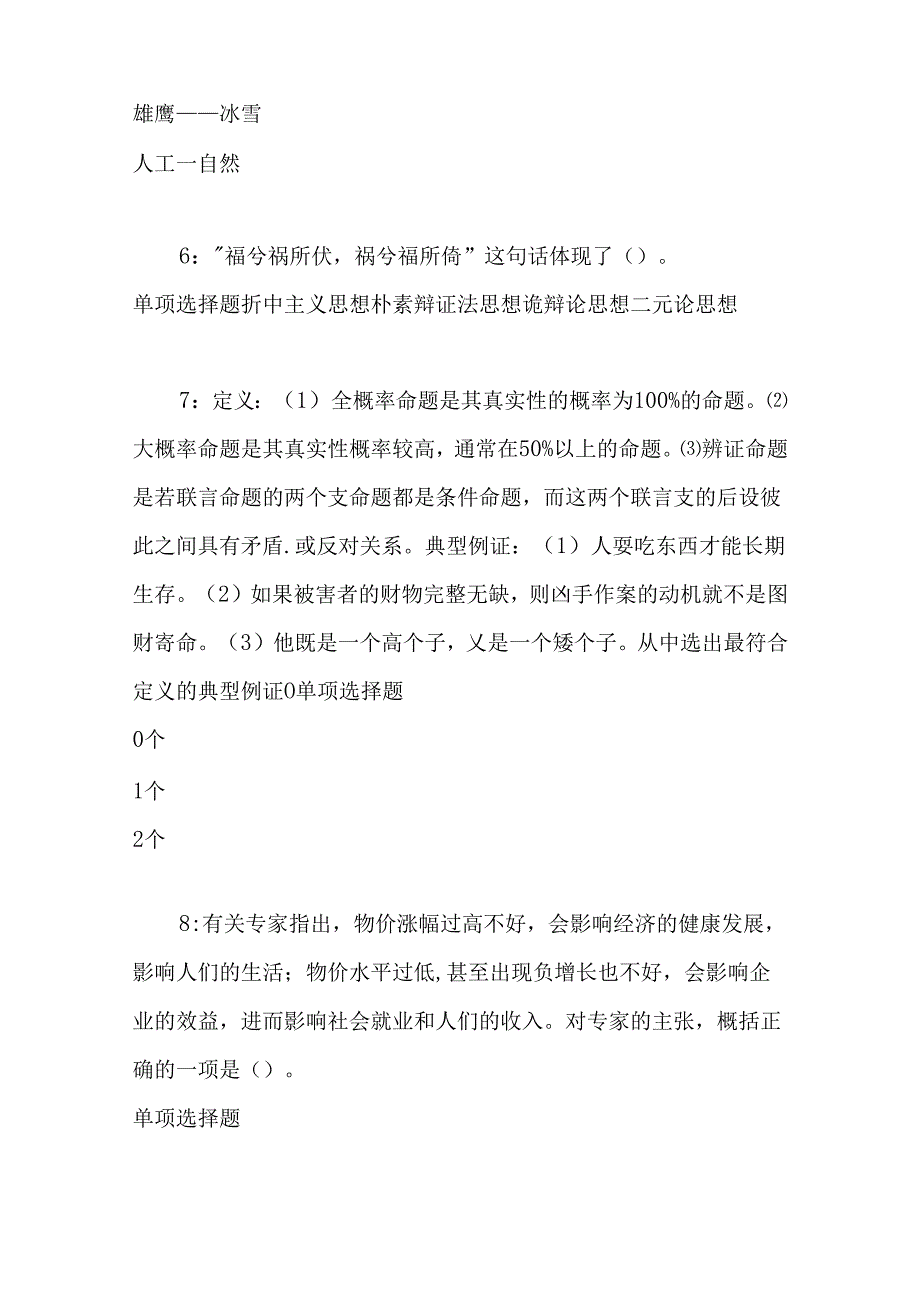 事业单位招聘考试复习资料-东台事业编招聘2019年考试真题及答案解析【考试版】.docx_第3页