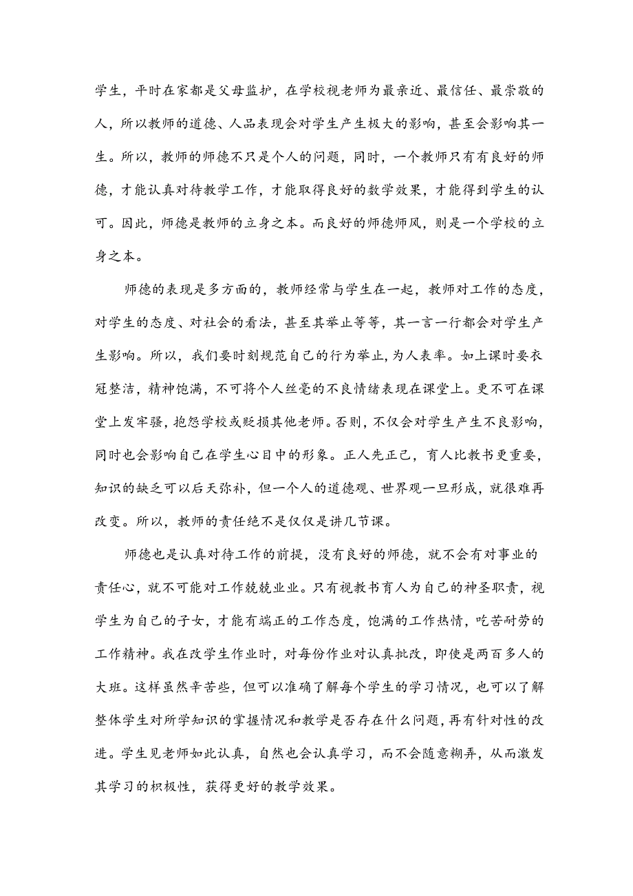 最美教师的心得体会8篇.docx_第2页