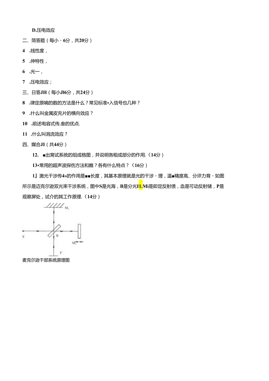 期末考试 (34).docx_第2页