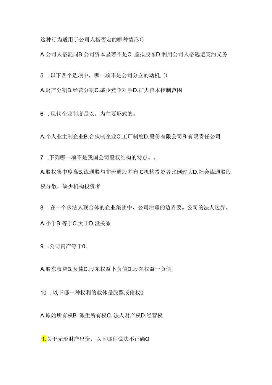 2024最新国家开放大学本科《公司概论》期末机考题库.docx_第2页