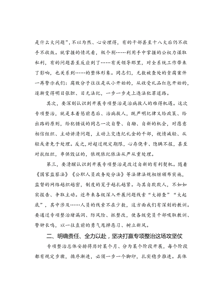 在某某局收送红包礼金专项整治行动动员部署会上的讲话.docx_第2页