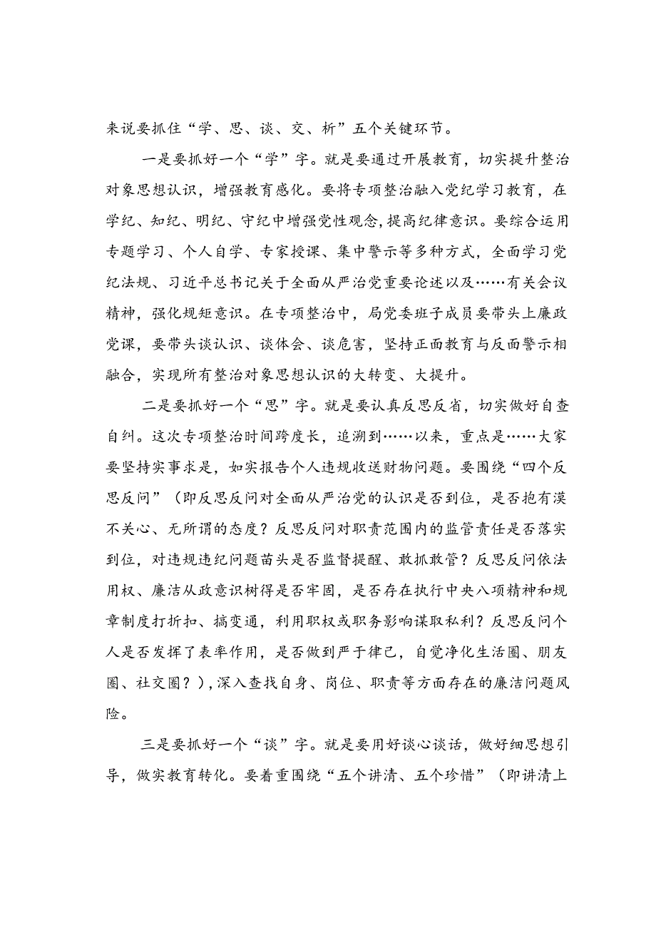 在某某局收送红包礼金专项整治行动动员部署会上的讲话.docx_第3页