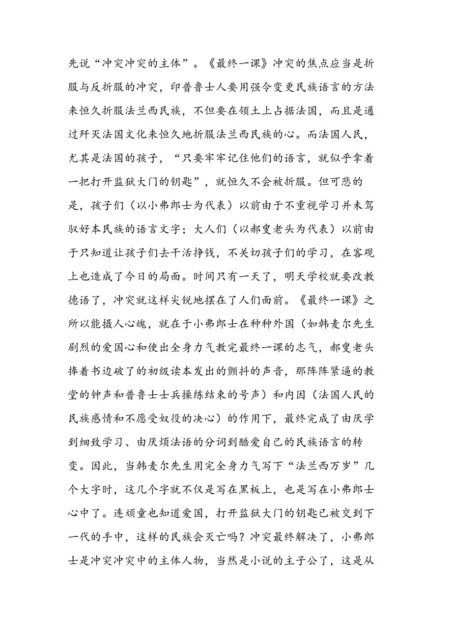 《最后一课》有关资料：《〈最后一课〉的主人公是小弗郎士》.docx_第2页