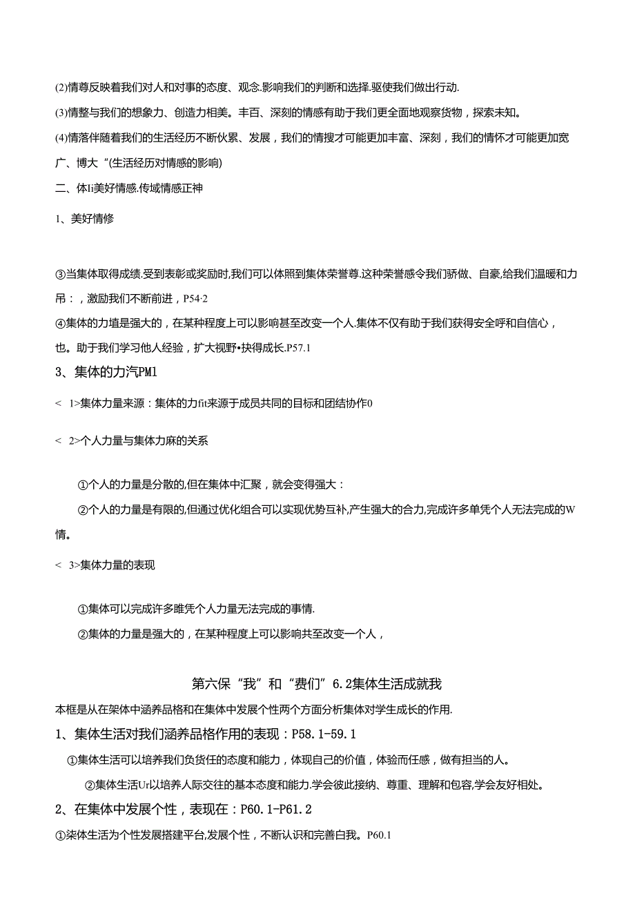 统编版七年级下册《道德与法治》期末复习考点速查宝典（实用必备！）.docx_第2页