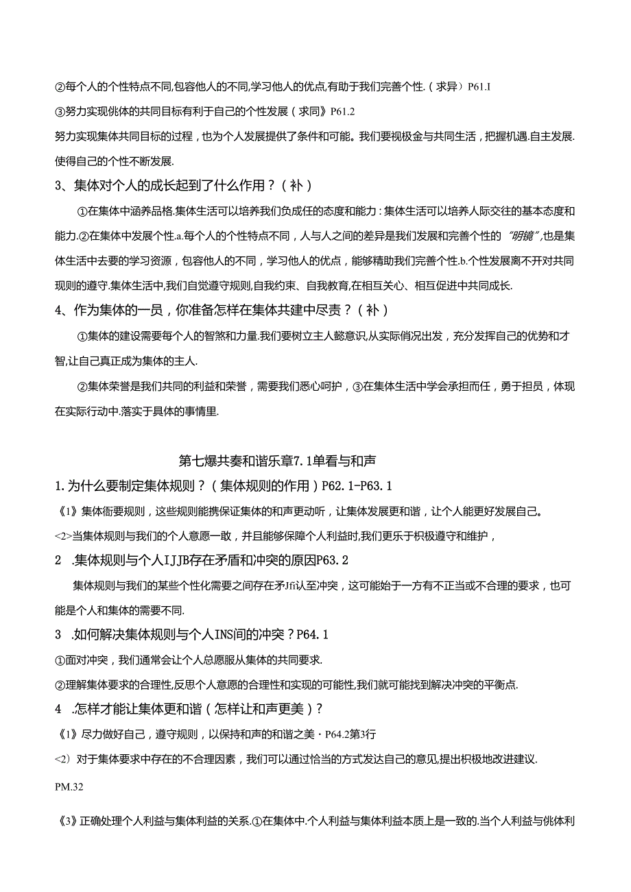 统编版七年级下册《道德与法治》期末复习考点速查宝典（实用必备！）.docx_第3页