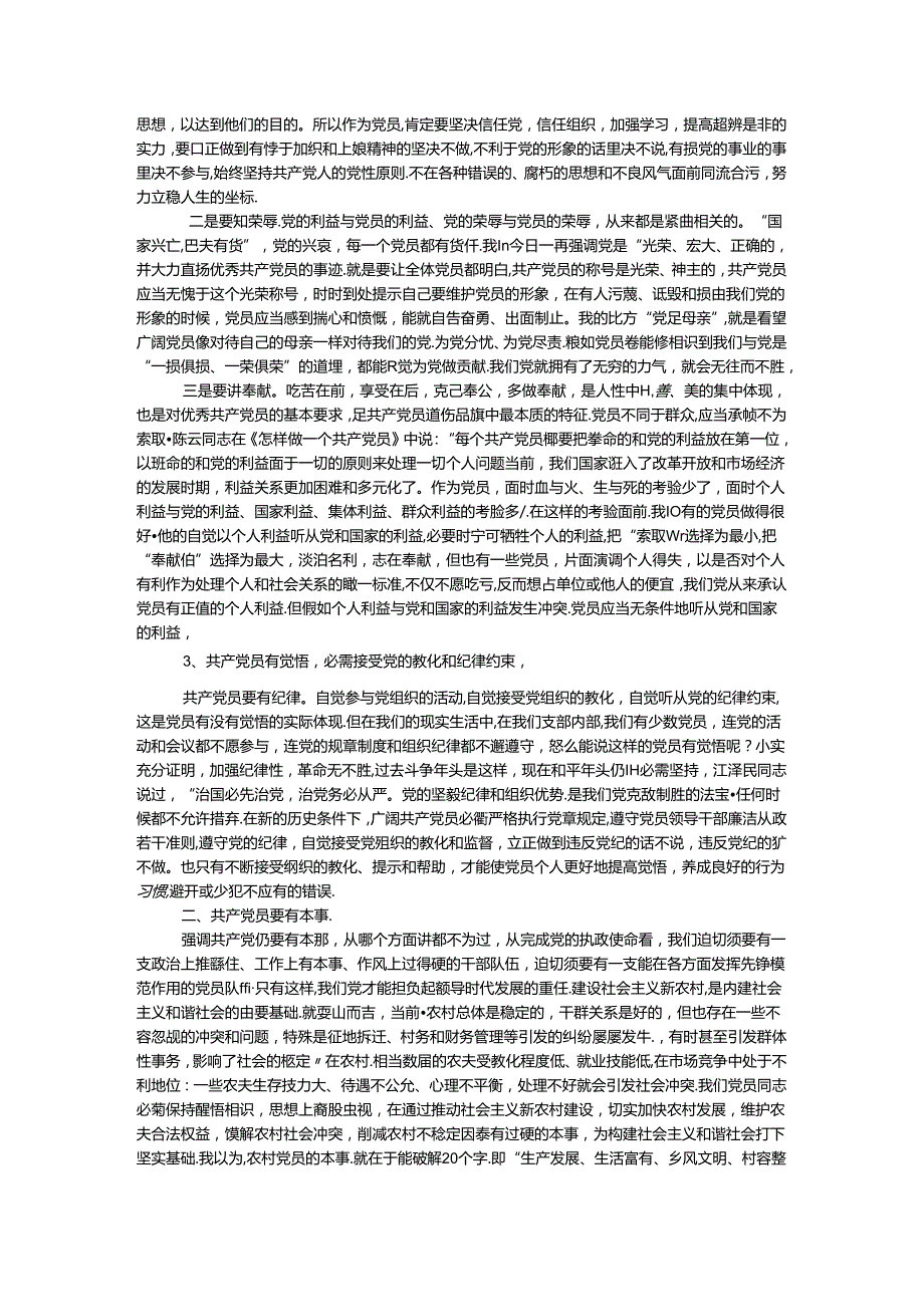 七一党课讲稿：有觉悟有本领有作用 争做优秀的共产党员.docx_第3页