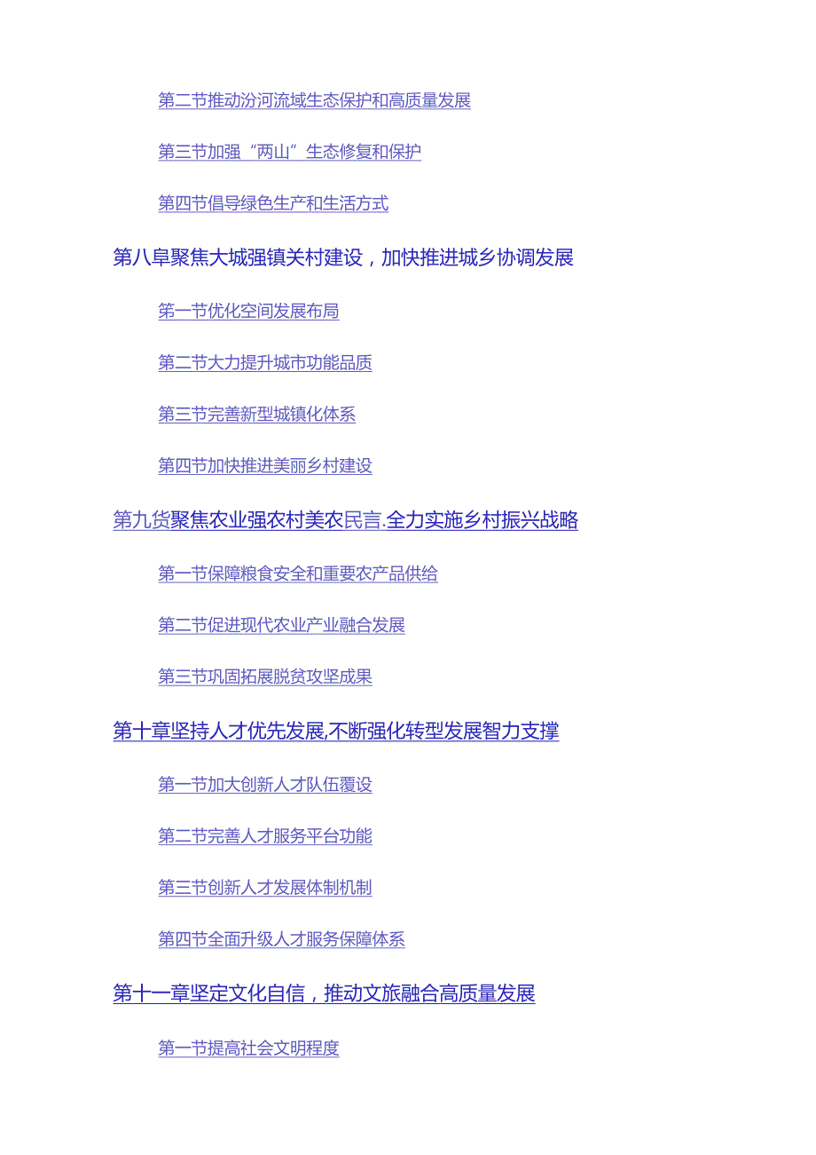 曲沃县国民经济和社会发展第十四个五年规划和2035年远景目标纲要.docx_第3页