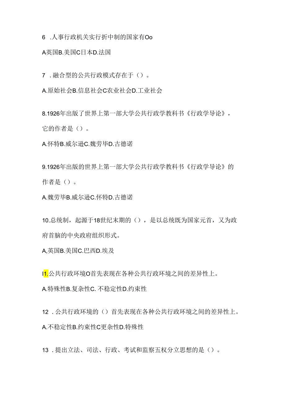 2024年度最新国开电大本科《公共行政学》形考任务辅导资料及答案.docx_第2页