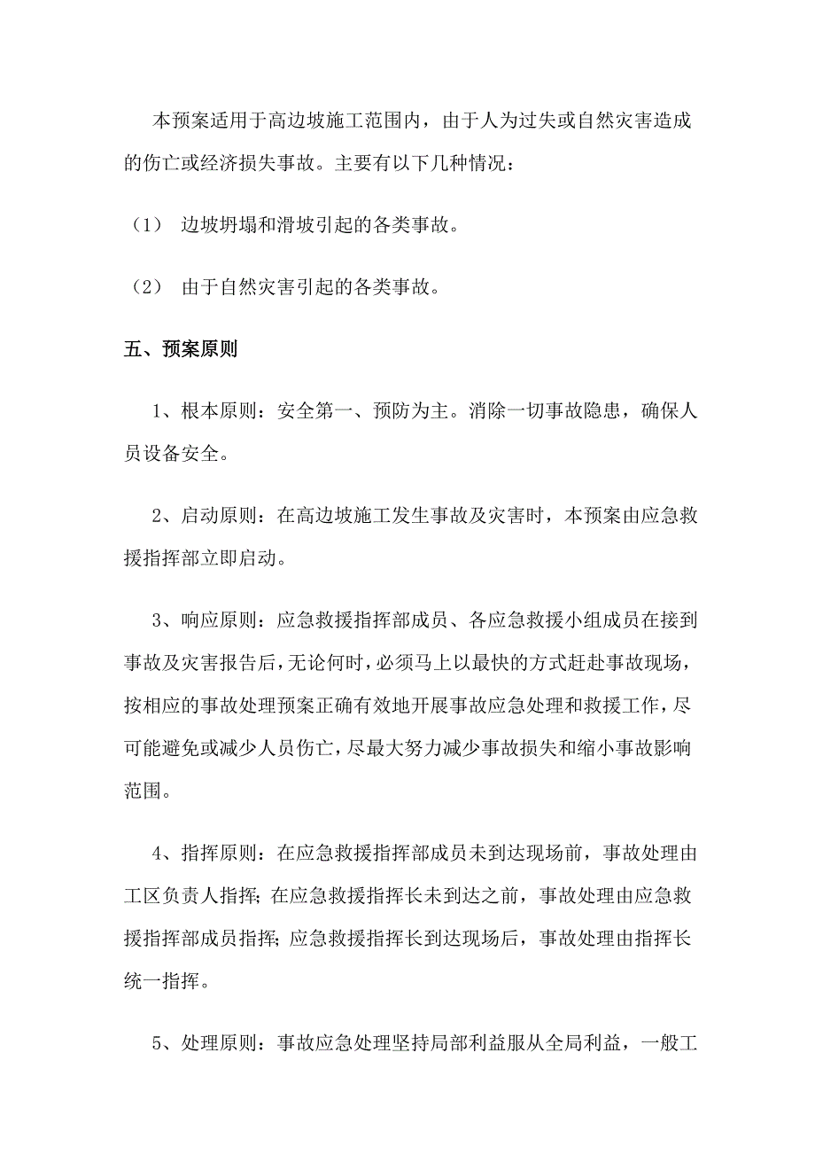 棚户区、危旧房改造项目边坡安全施工应急预案.doc_第3页