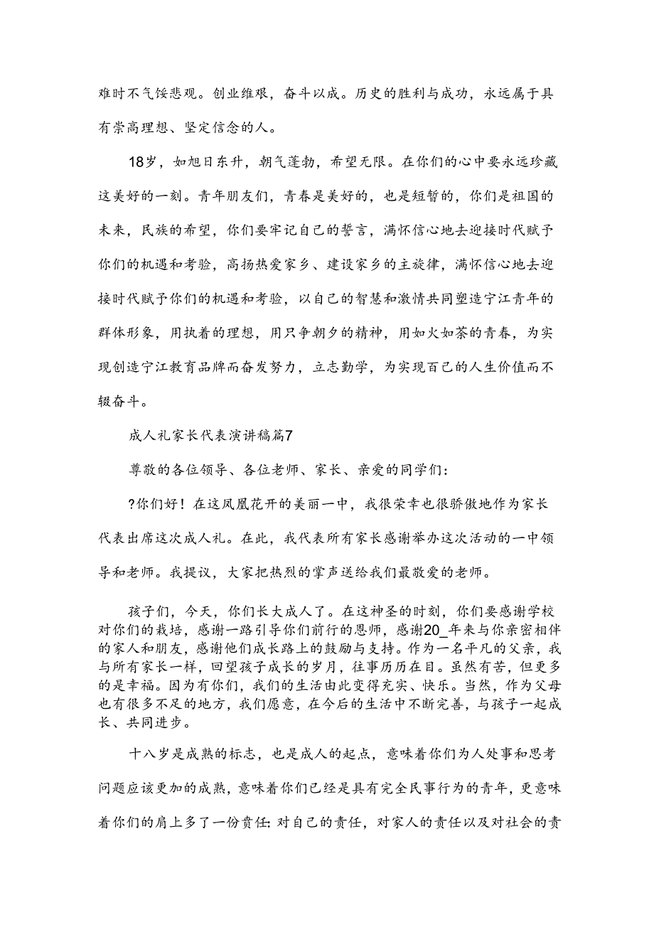 成人礼家长代表演讲稿（14篇）.docx_第3页