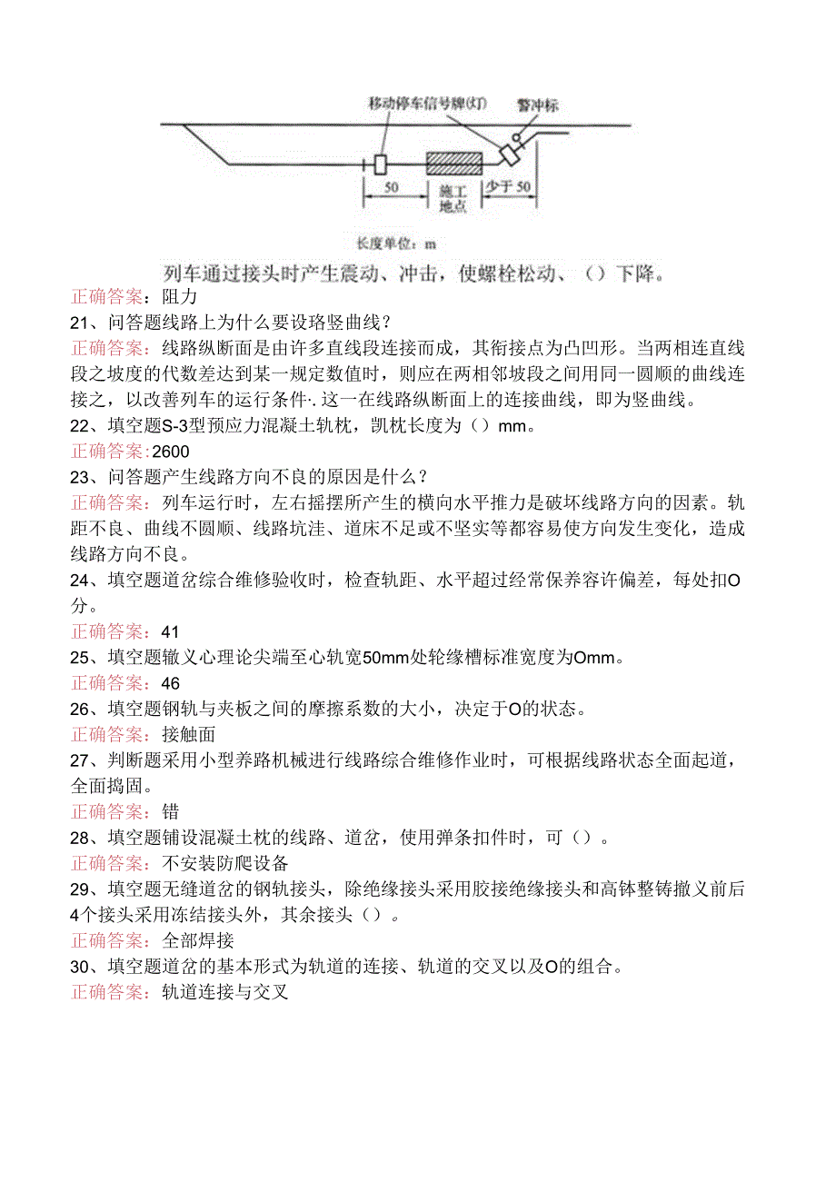 铁路线路工技能考试：高级线路工考试资料.docx_第3页