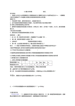 6.3重力导学案.docx