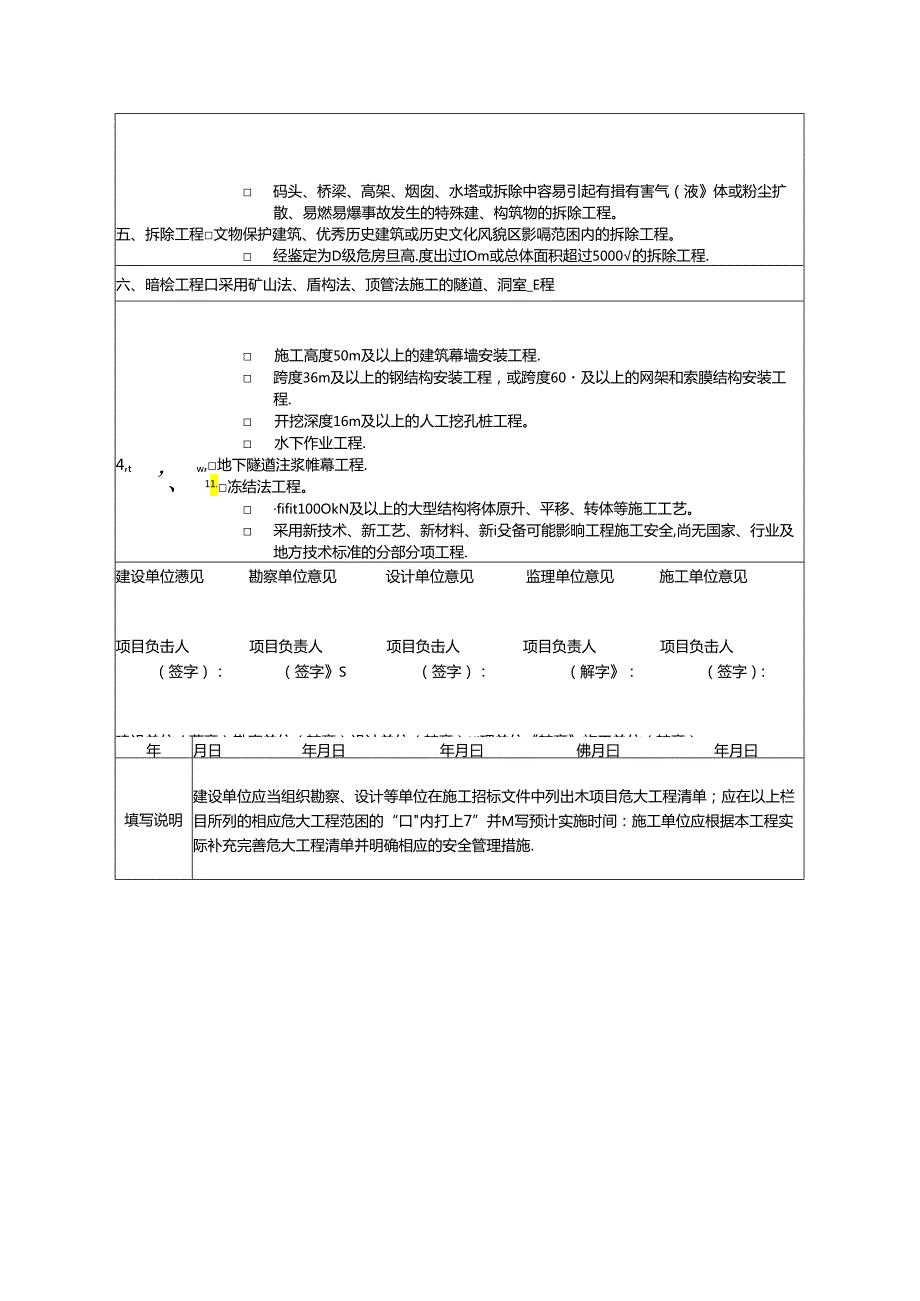 建筑施工企业危险性较大的分部分项工程清单模板.docx_第3页