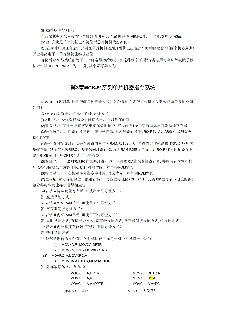 《单片机原理及接口技术(修订本)》部分习题与参考答案.docx_第3页