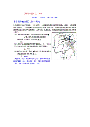 《每日一题》之（91） 湖南.docx