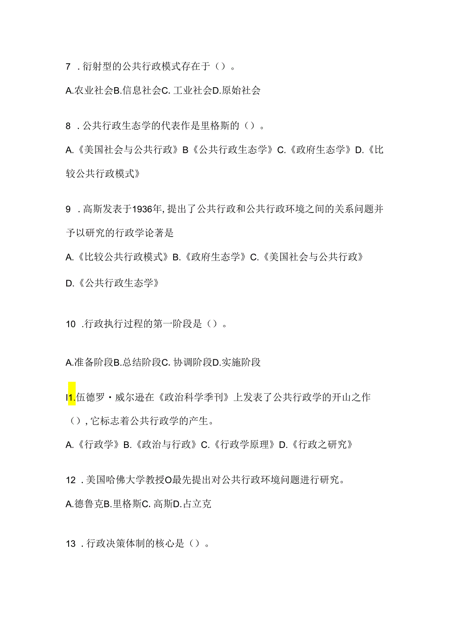 2024年度（最新）国家开放大学（电大）本科《公共行政学》在线作业参考题库（含答案）.docx_第2页