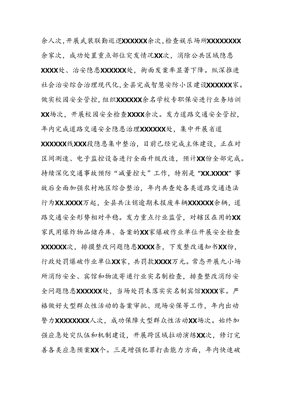 三重工作暨经济谋划工作会议（公安）发言材料.docx_第2页