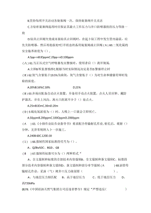 反违章守禁令题库(进站实训人员考试题库).docx