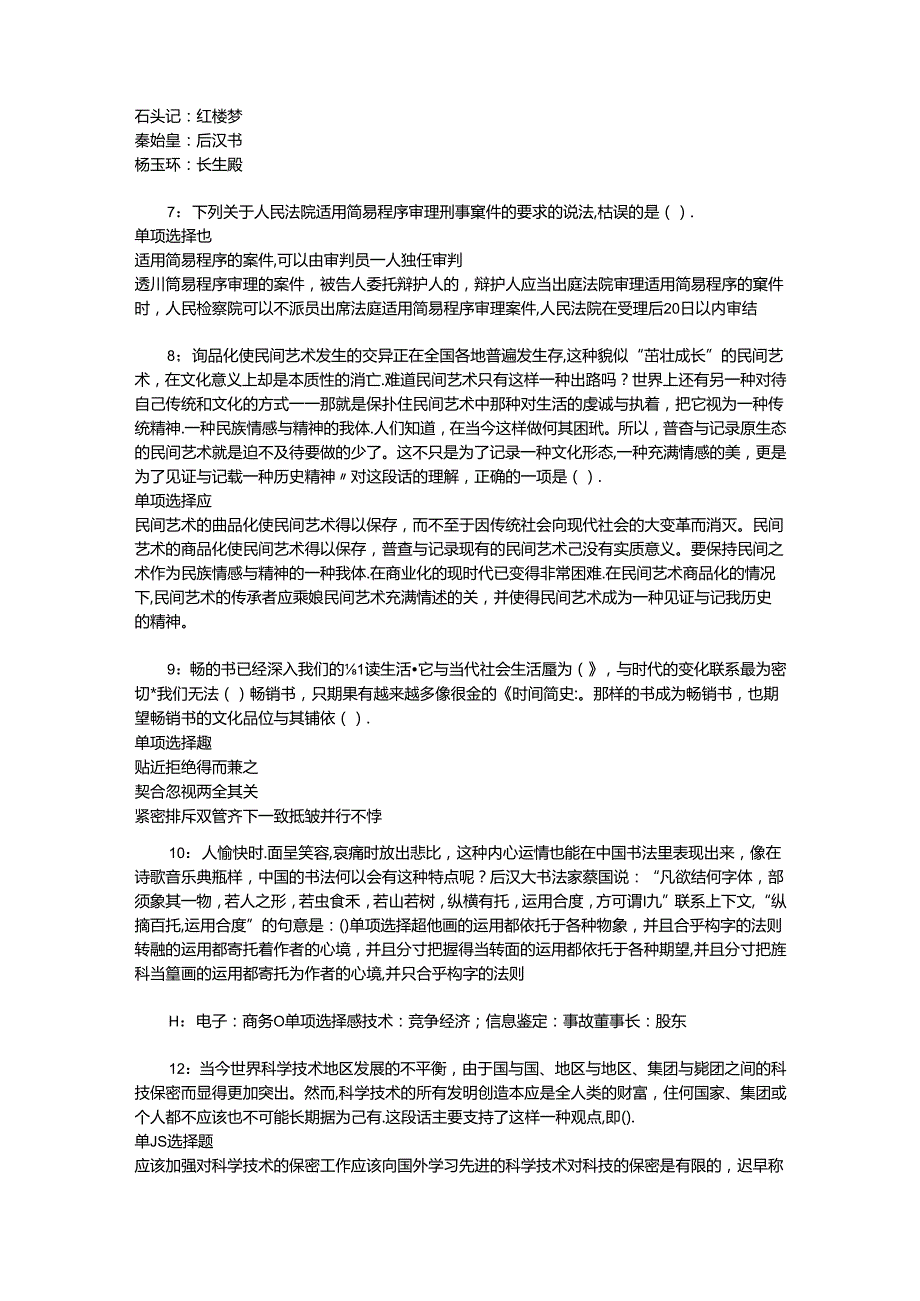 事业单位招聘考试复习资料-东台事业单位招聘2018年考试真题及答案解析【网友整理版】.docx_第2页