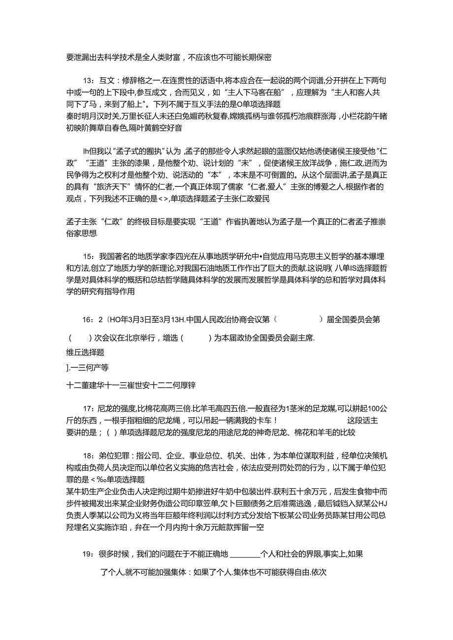 事业单位招聘考试复习资料-东台事业单位招聘2018年考试真题及答案解析【网友整理版】.docx_第3页