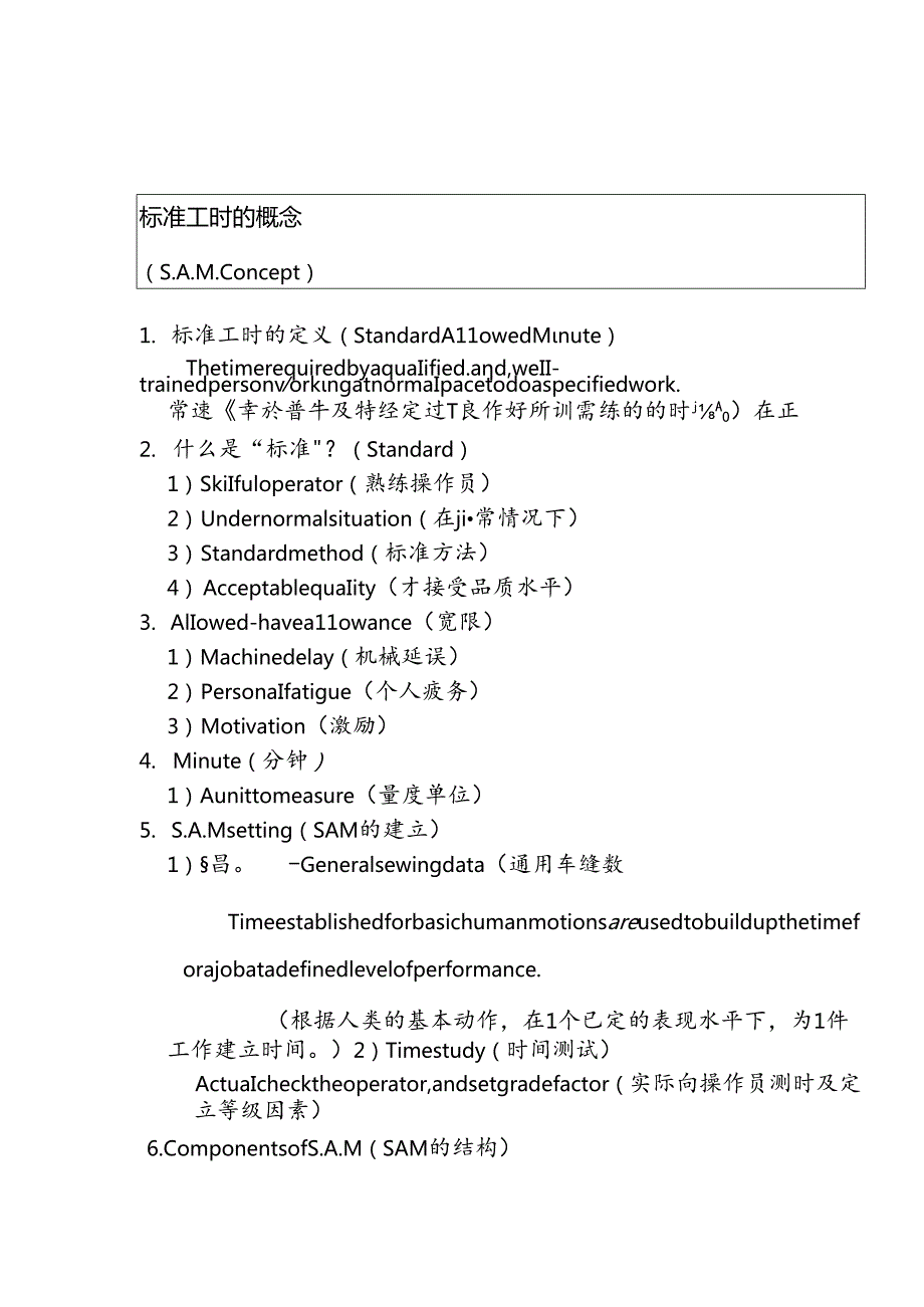 标准时工的概念（英文版）.docx_第1页