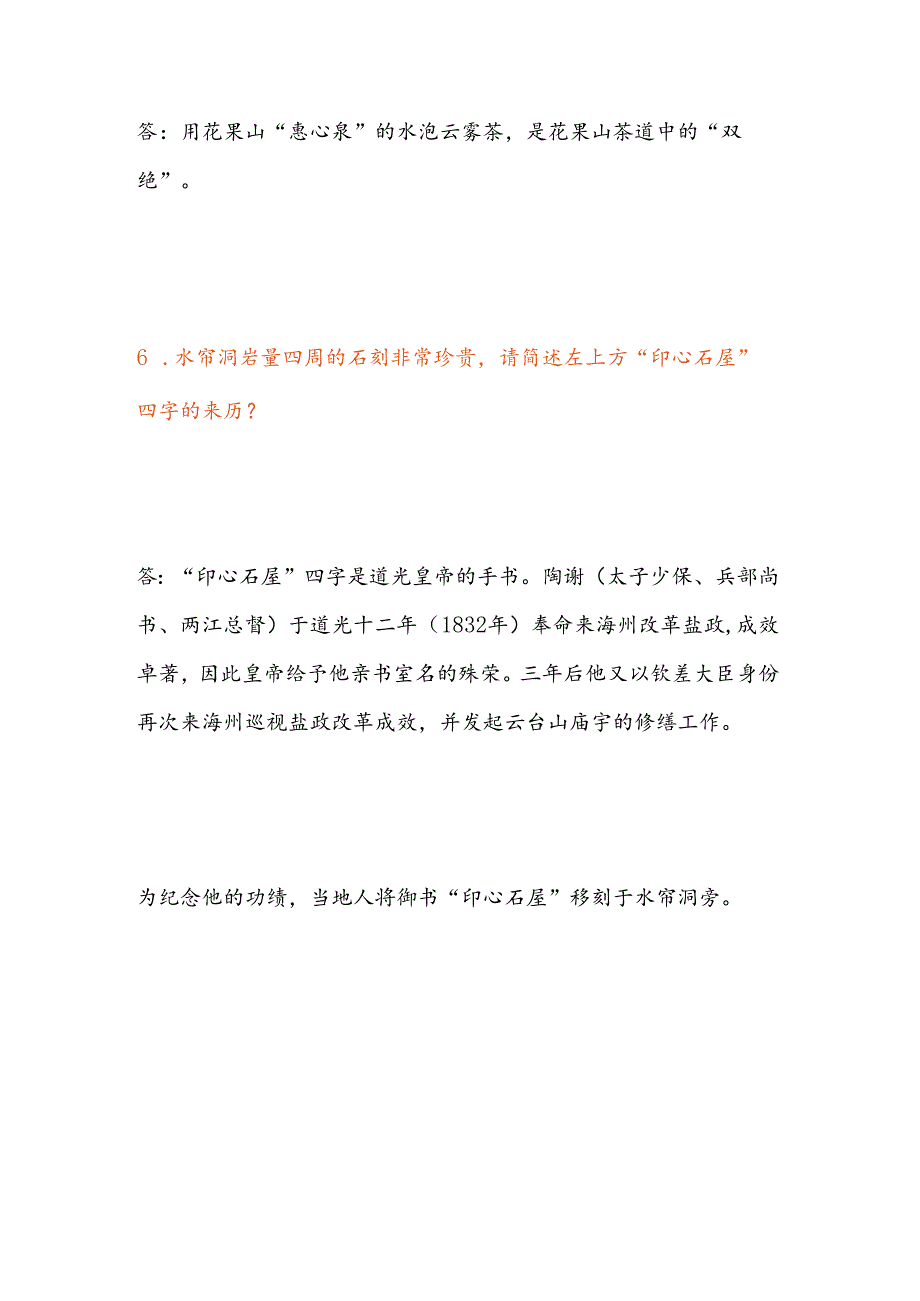 2025年连云港市导游综合知识面试问答题库及答案（共220题）.docx_第3页