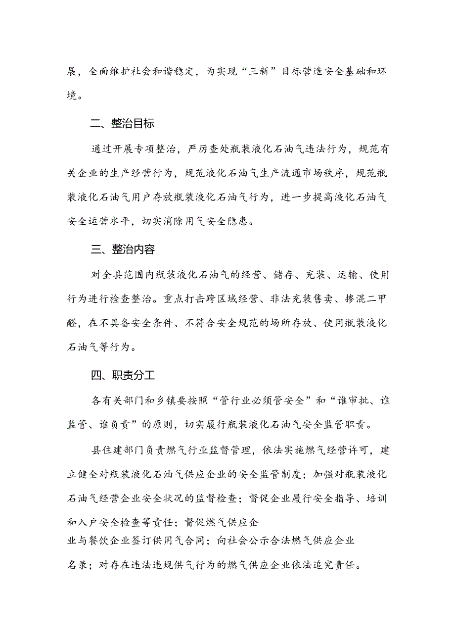 曲沃县瓶装液化石油气市场专项整治行动方案.docx_第2页