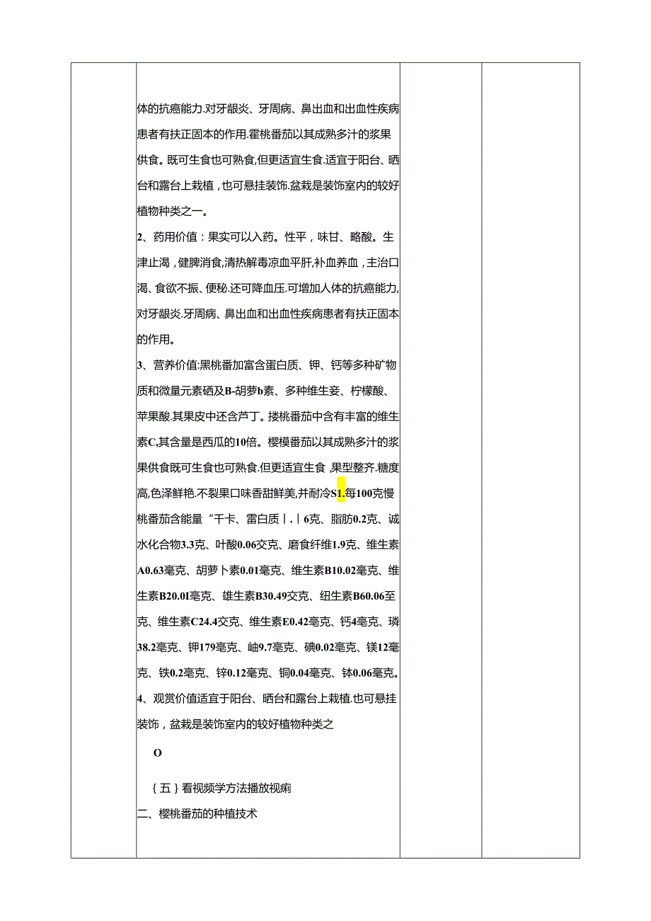 人民版综合实践活动劳动与技术八上 3.4 樱桃番茄 教学设计.docx_第3页