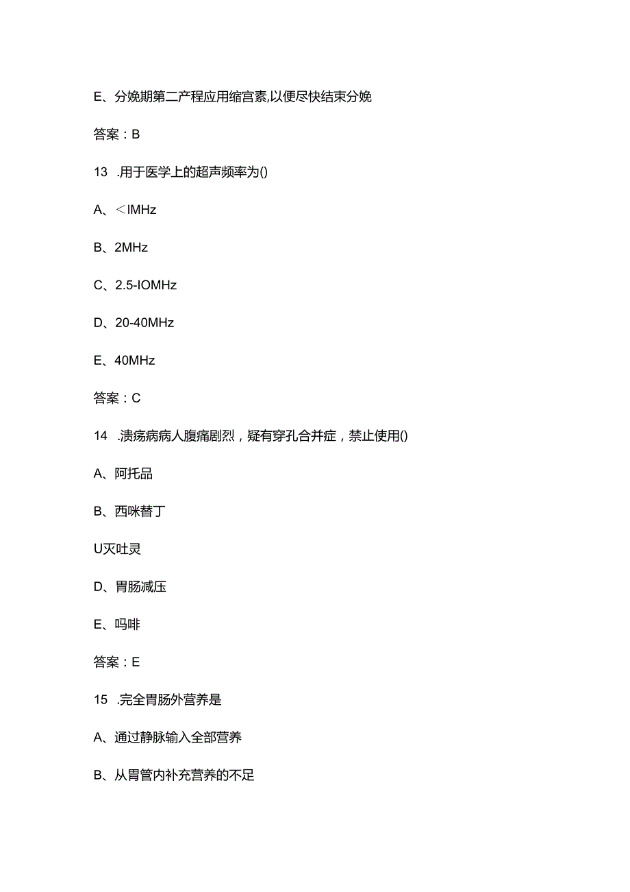 2024年吉林省护理“三基”备考试题库（含答案）.docx_第1页