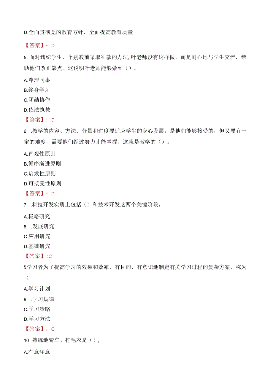 2023年宝鸡市麟游县事业编教师考试真题.docx_第2页