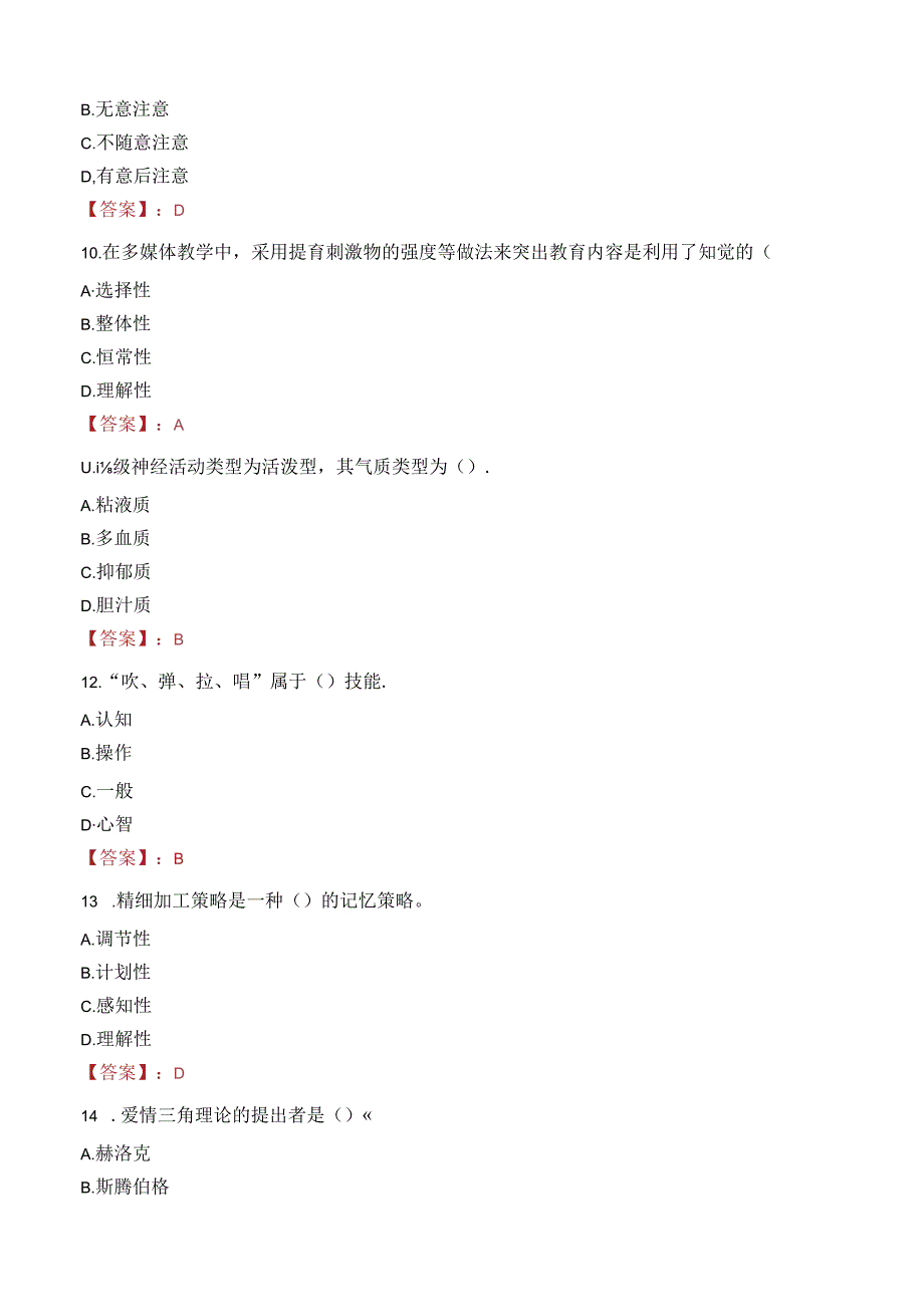 2023年宝鸡市麟游县事业编教师考试真题.docx_第3页