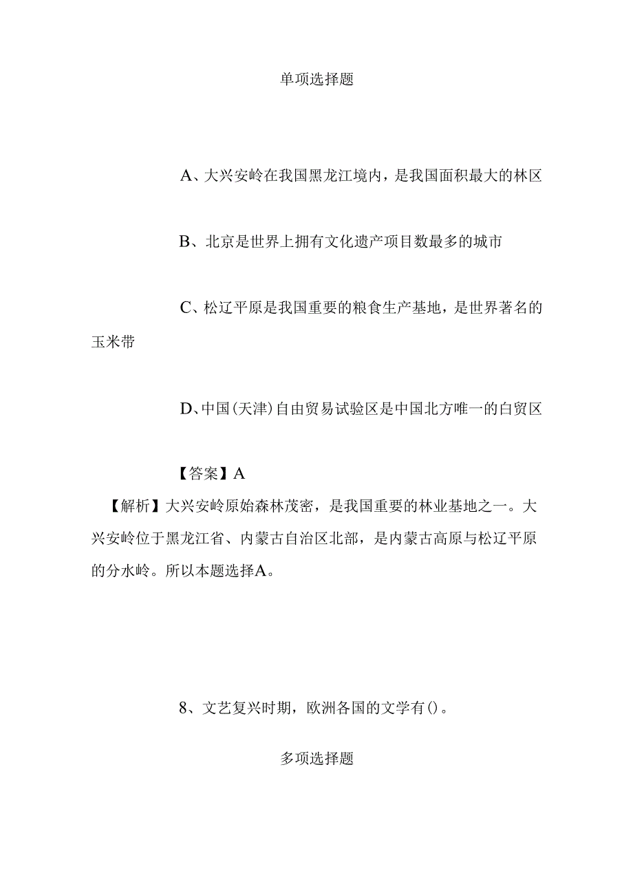 事业单位招聘考试复习资料-2019福建厦门市同安区人力资源和社会保障局招聘模拟试题及答案解析.docx_第3页