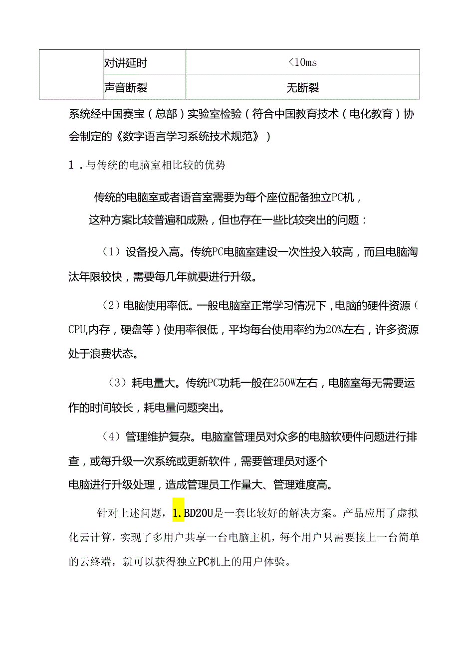 云平台语音教室技术方案.docx_第3页