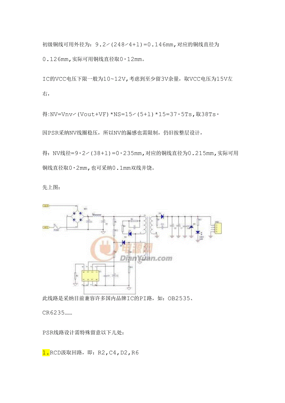 PSR电源设计资料.docx_第3页