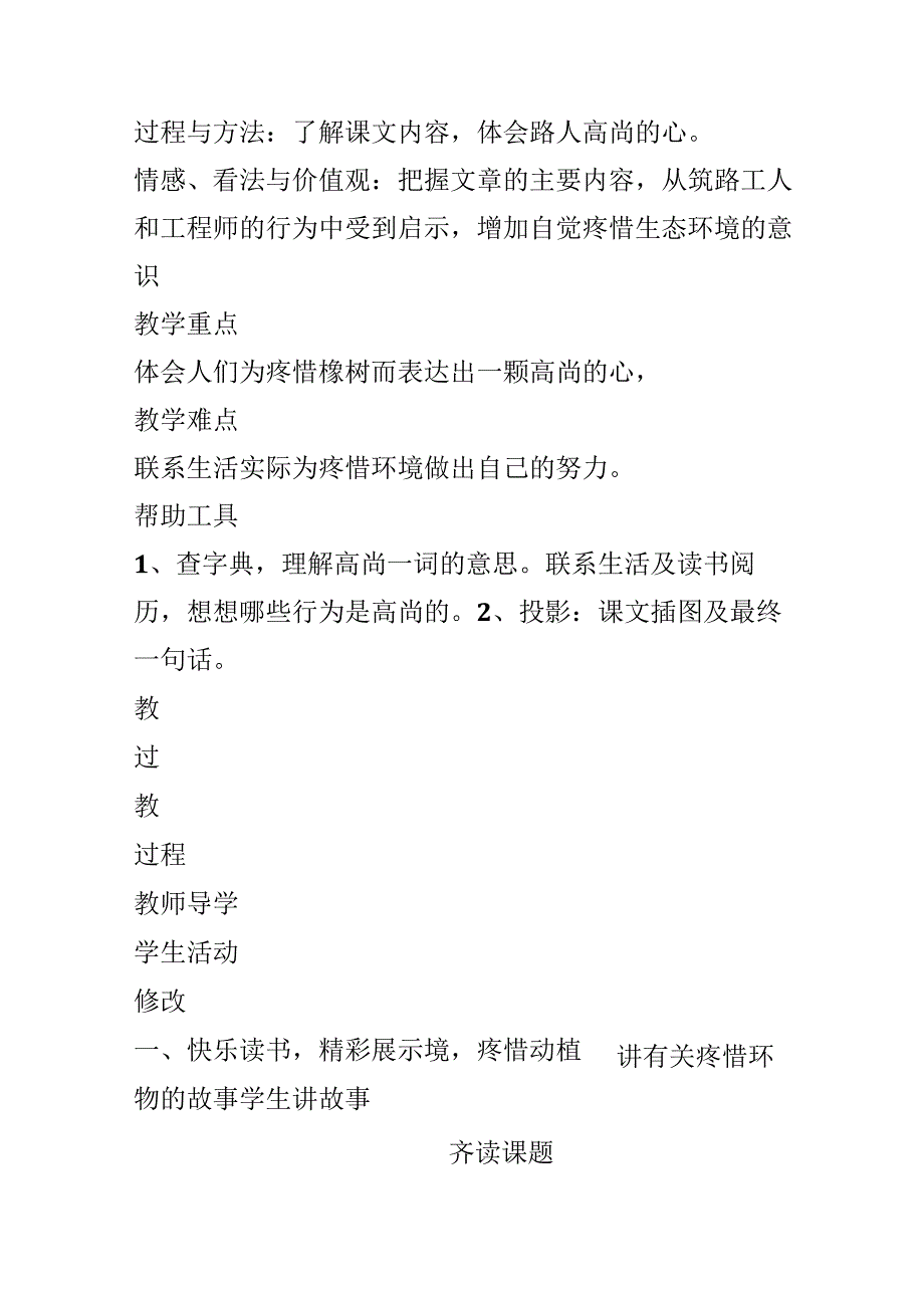 8、路旁的橡树.docx_第2页