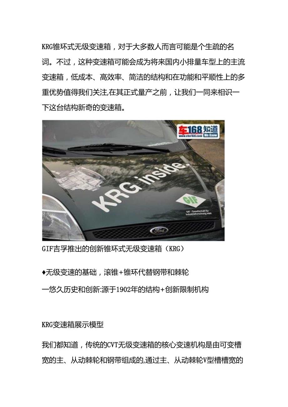 KRG锥环无级变速器全解读.docx_第1页