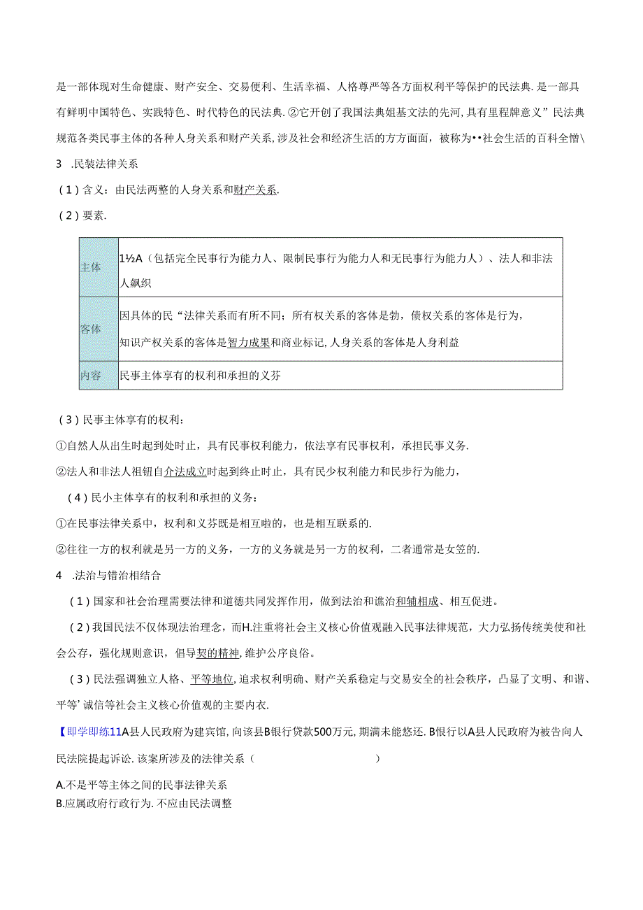 认真对待民事权利与义务（学生版）.docx_第1页