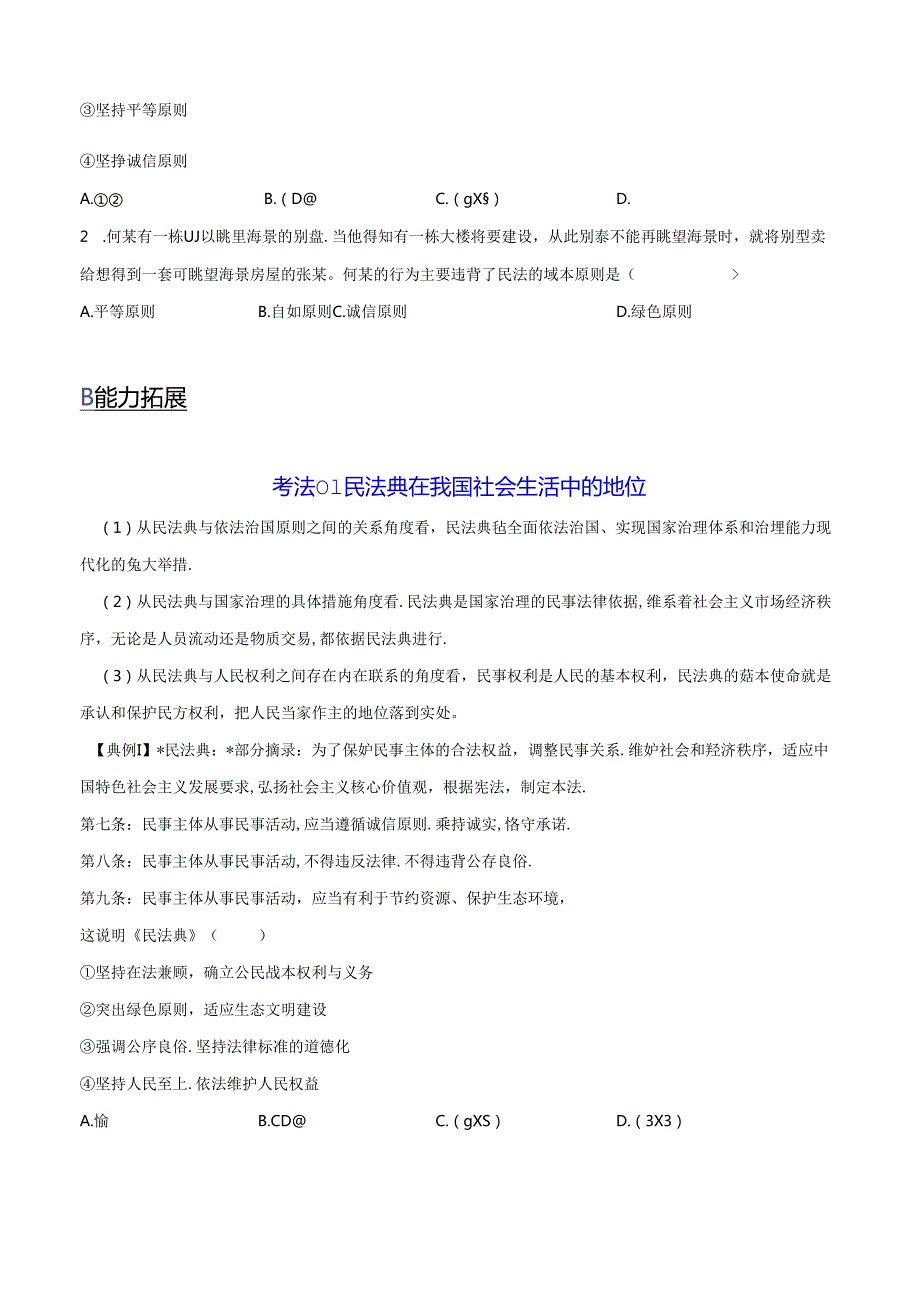 认真对待民事权利与义务（学生版）.docx_第3页