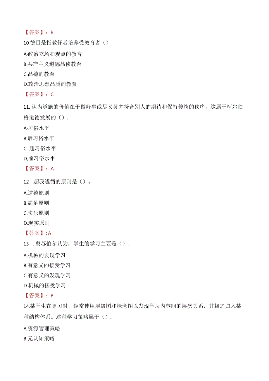 2023年酒泉市瓜州县事业编教师考试真题.docx_第3页