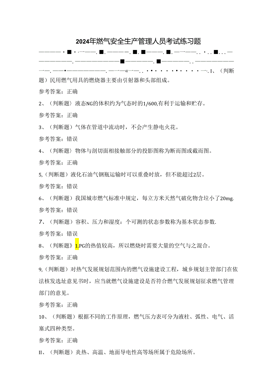 2024年燃气安全生产管理人员考试练习题（100题）附答案.docx_第1页