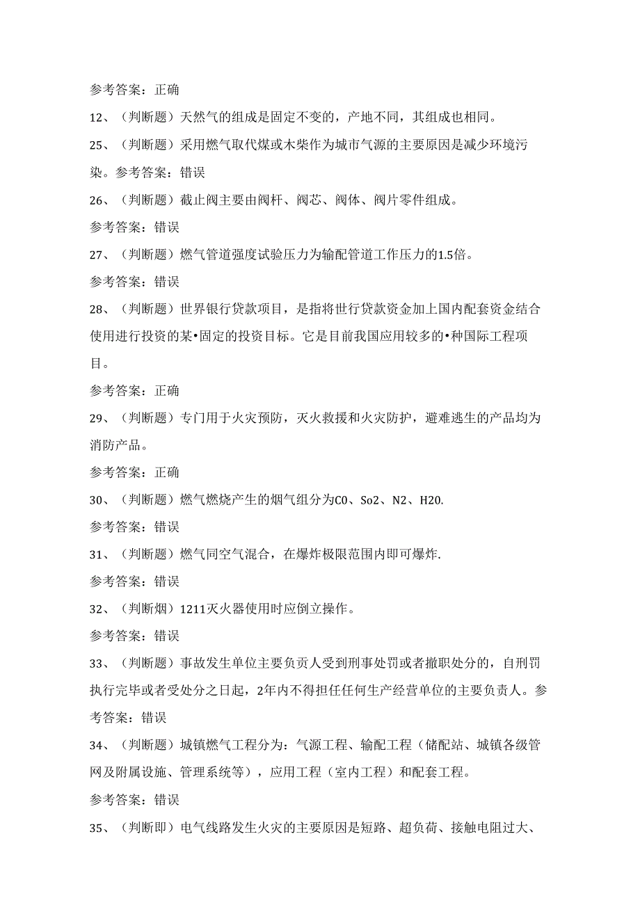 2024年燃气安全生产管理人员考试练习题（100题）附答案.docx_第2页