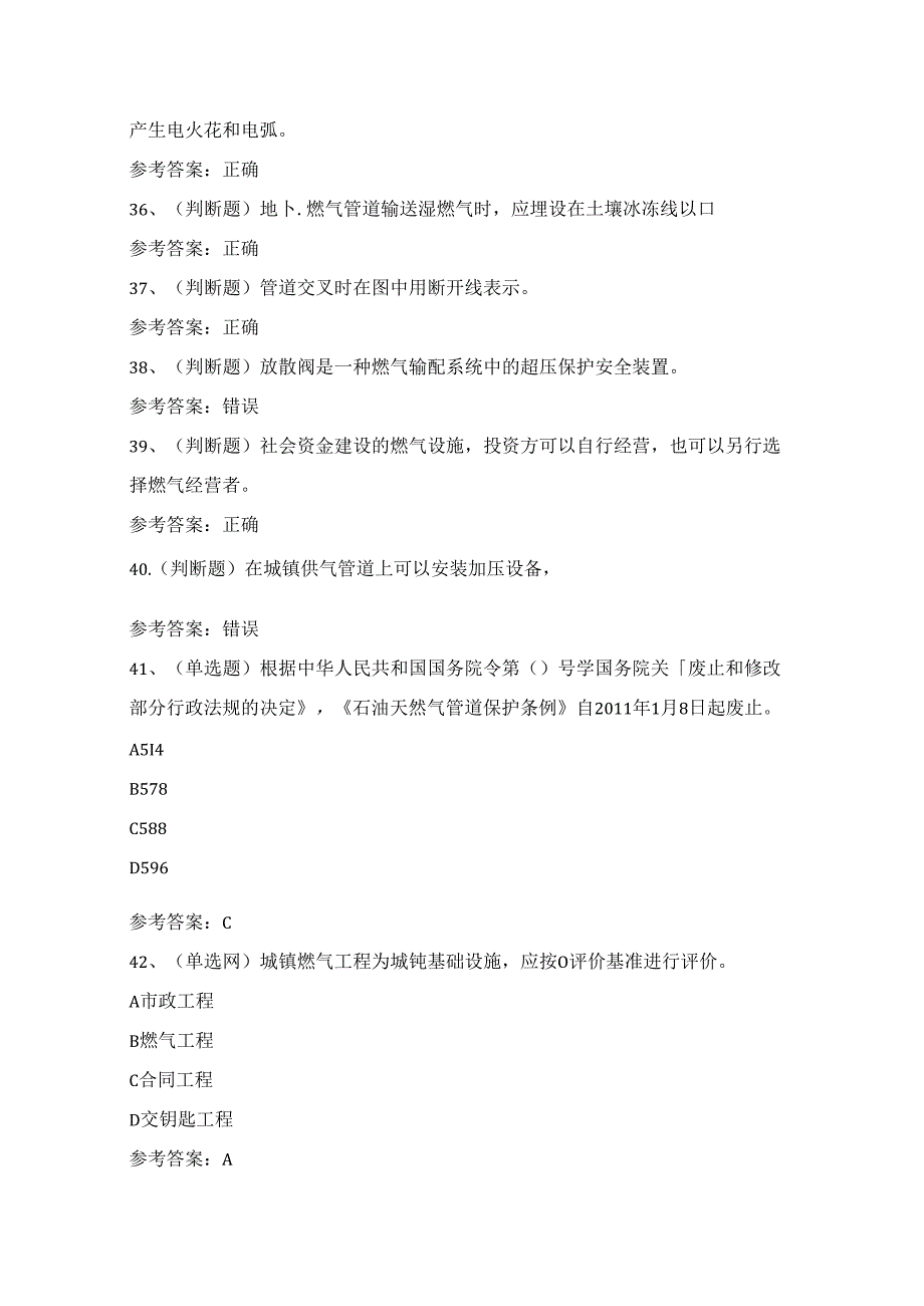 2024年燃气安全生产管理人员考试练习题（100题）附答案.docx_第3页