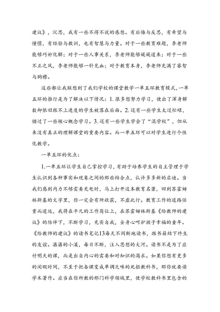 《给教师的建议》的读书笔记.docx_第3页