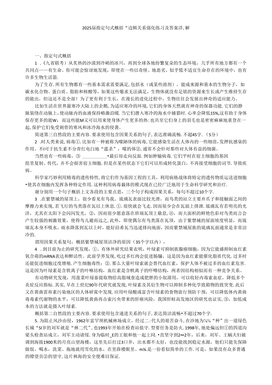 2025届指定句式概括与逻辑关系强化练习及答案详解.docx_第1页